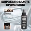 Очиститель стёкол КППС SPRAY (110мл) + Удалитель ржавчины КППС ORIGINAL (20г)